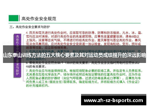 山东泰山训练方法的五大核心要素及其对运动员成绩提升的深远影响